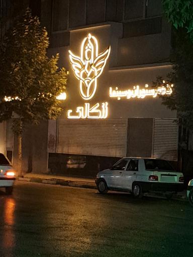 عکس کافه رستوران و سینما رز کالی