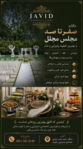 عکس رستوران جاوید
