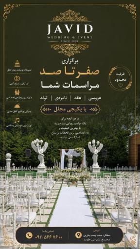 عکس رستوران جاوید