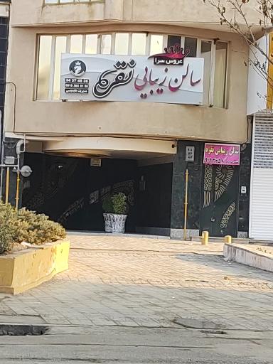 عکس سالن زیبایی نقره