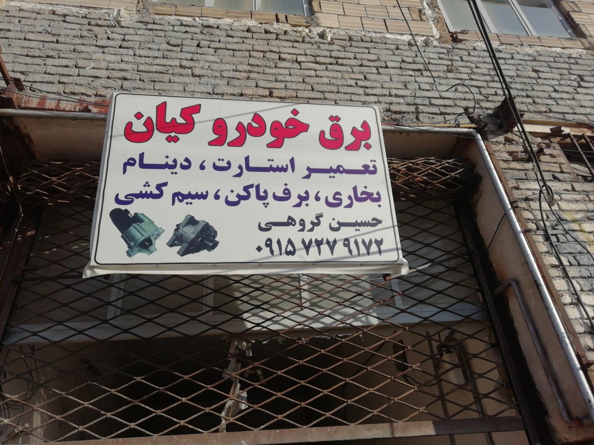 عکس برق خودرو کیان