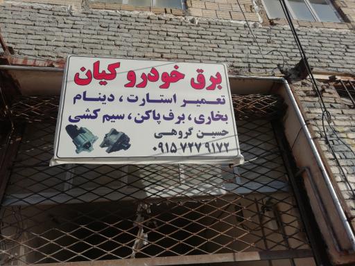 عکس برق خودرو کیان