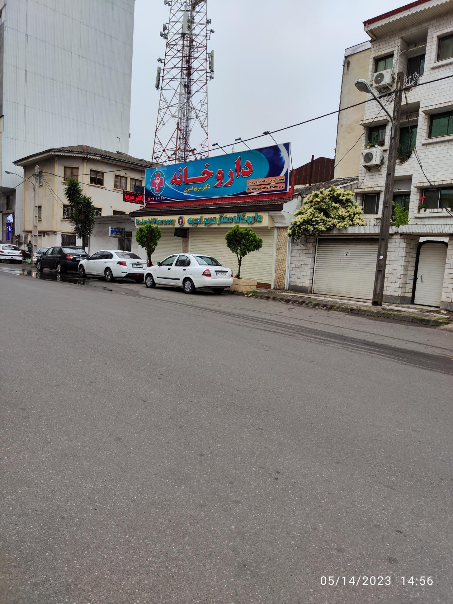 عکس داروخانه دکتر مریم امیری