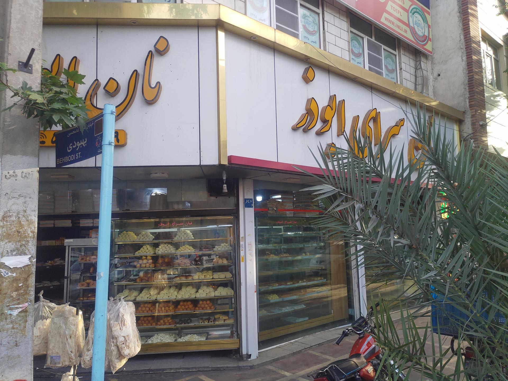 عکس شیرینی سرا ابوذر