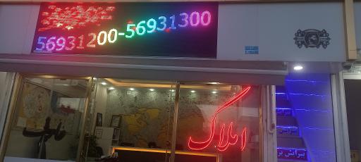 عکس آژانس املاک عارف