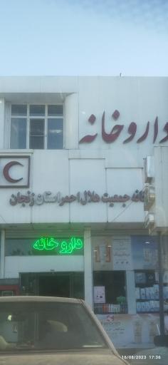 عکس داروخانه شبانه روزی هلال احمر