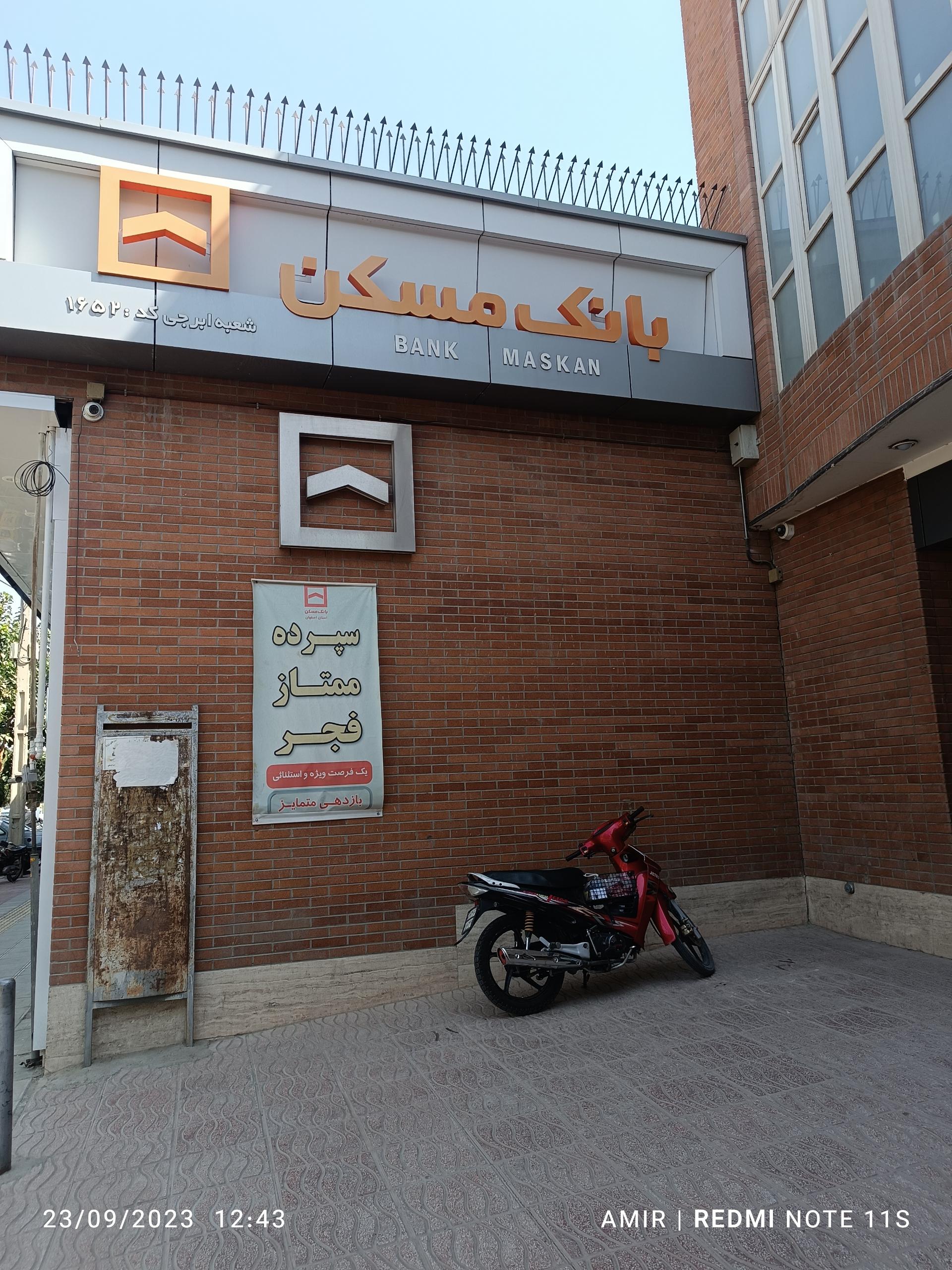 عکس بانک مسکن شعبه اَبَر جی شعبه شهید رجایی