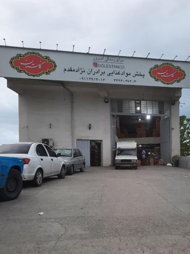 عکس پخش مواد غذایی برادران نژاد مقدم 