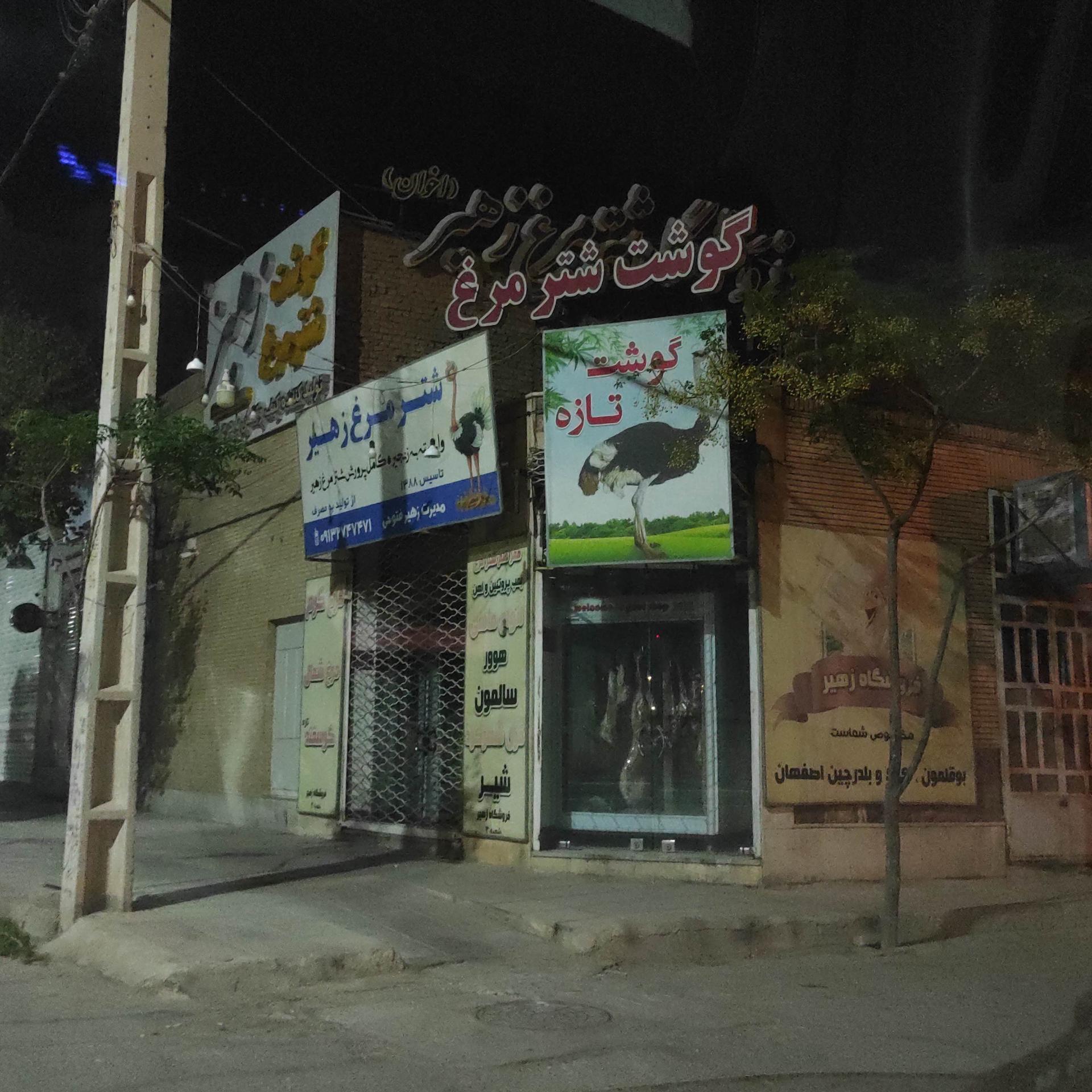 عکس گوشت شترمرغ زهیر