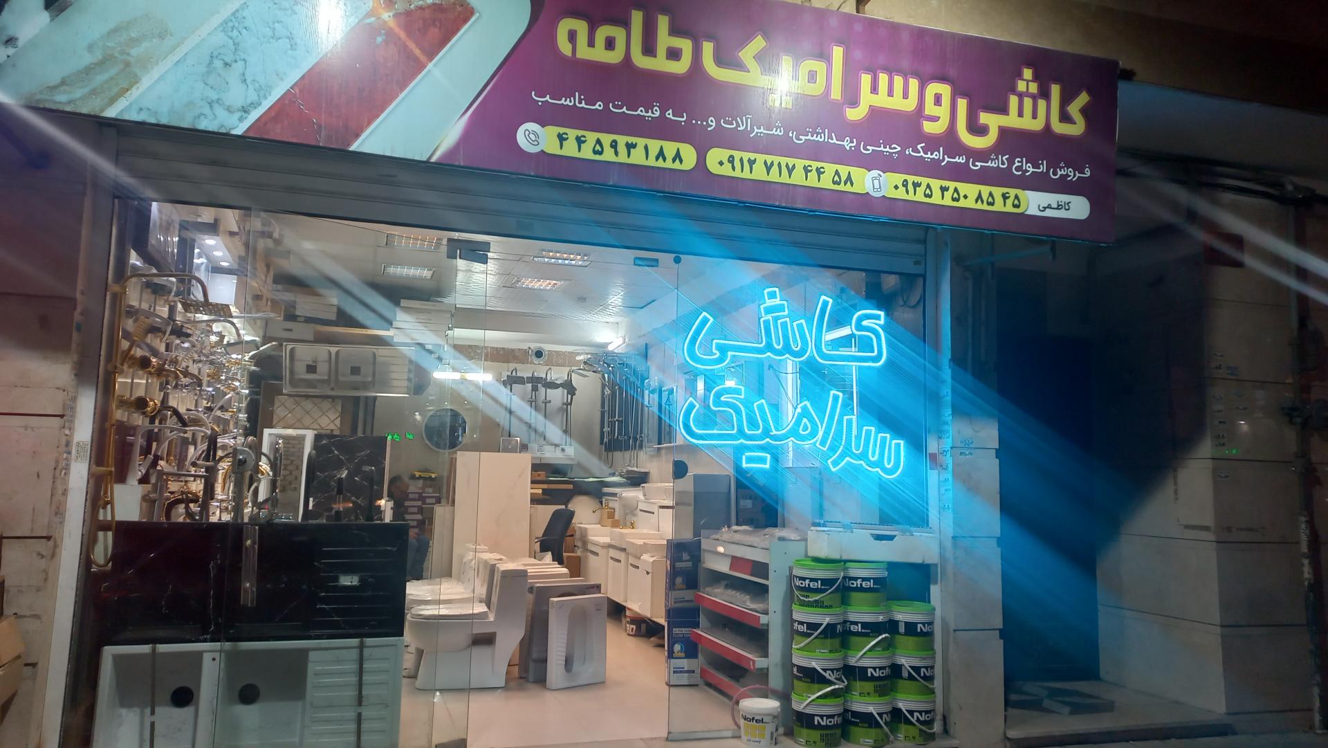 عکس فروشگاه طامه