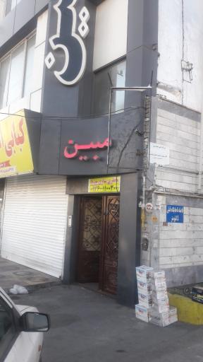 عکس فروشگاه موبایل مبین