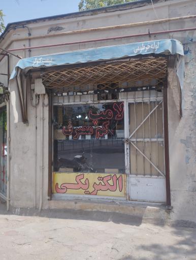 عکس کالای برق