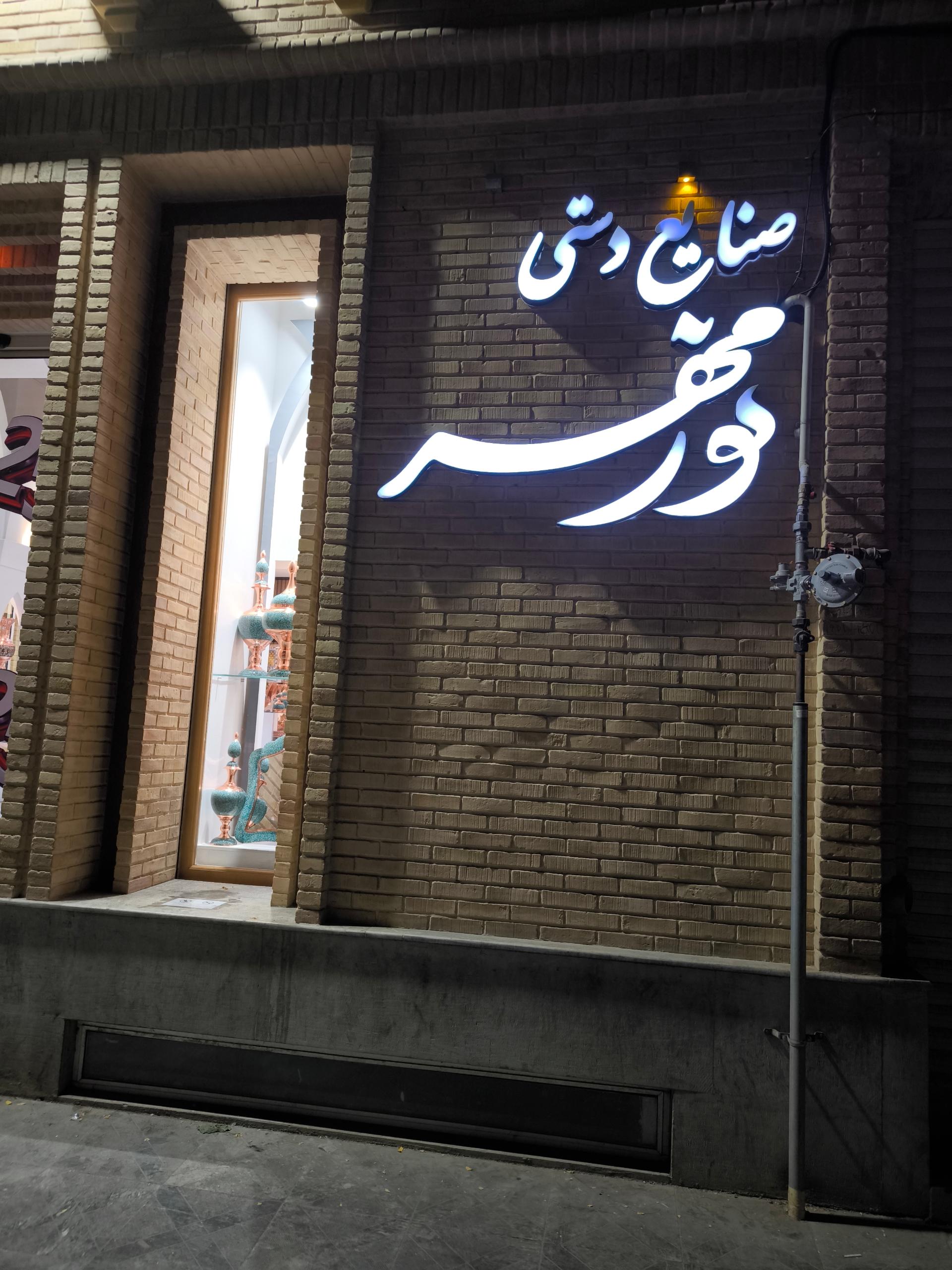 عکس صنایع دستی نورمهر 