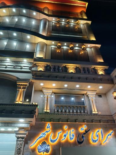 عکس تالار فانوس شهر