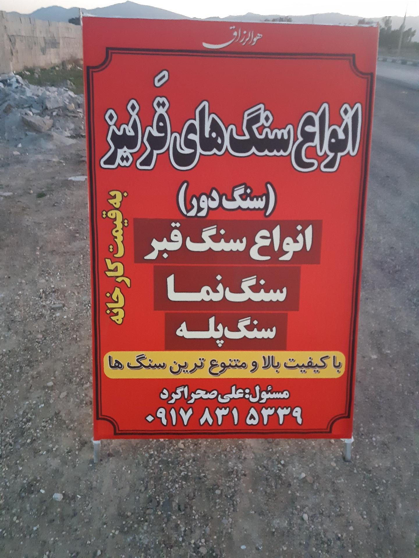 عکس سنگ تراشی صحراگرد