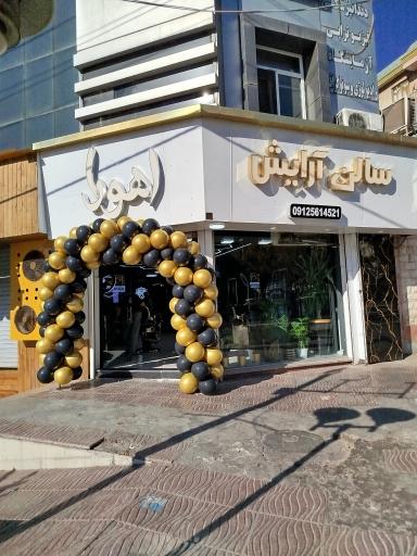 آرایشگاه مردانه اهورا