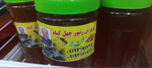 عکس عسل طبیعی لار حسینی 