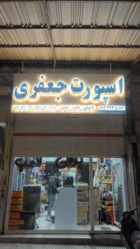 عکس اسپورت جعفری