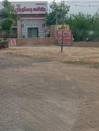 عکس کافه رستوران الماس