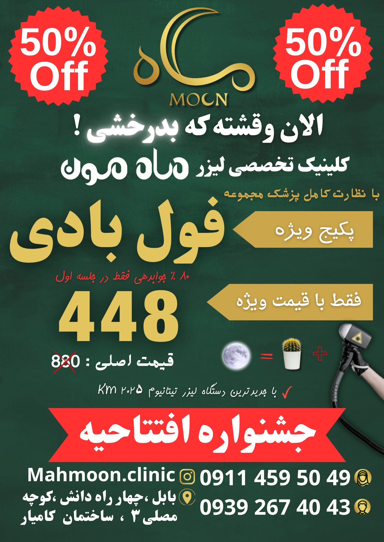 عکس کلینیک تخصصی لیزر ماه مون 