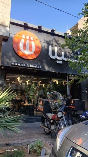 عکس فست فود شیلا