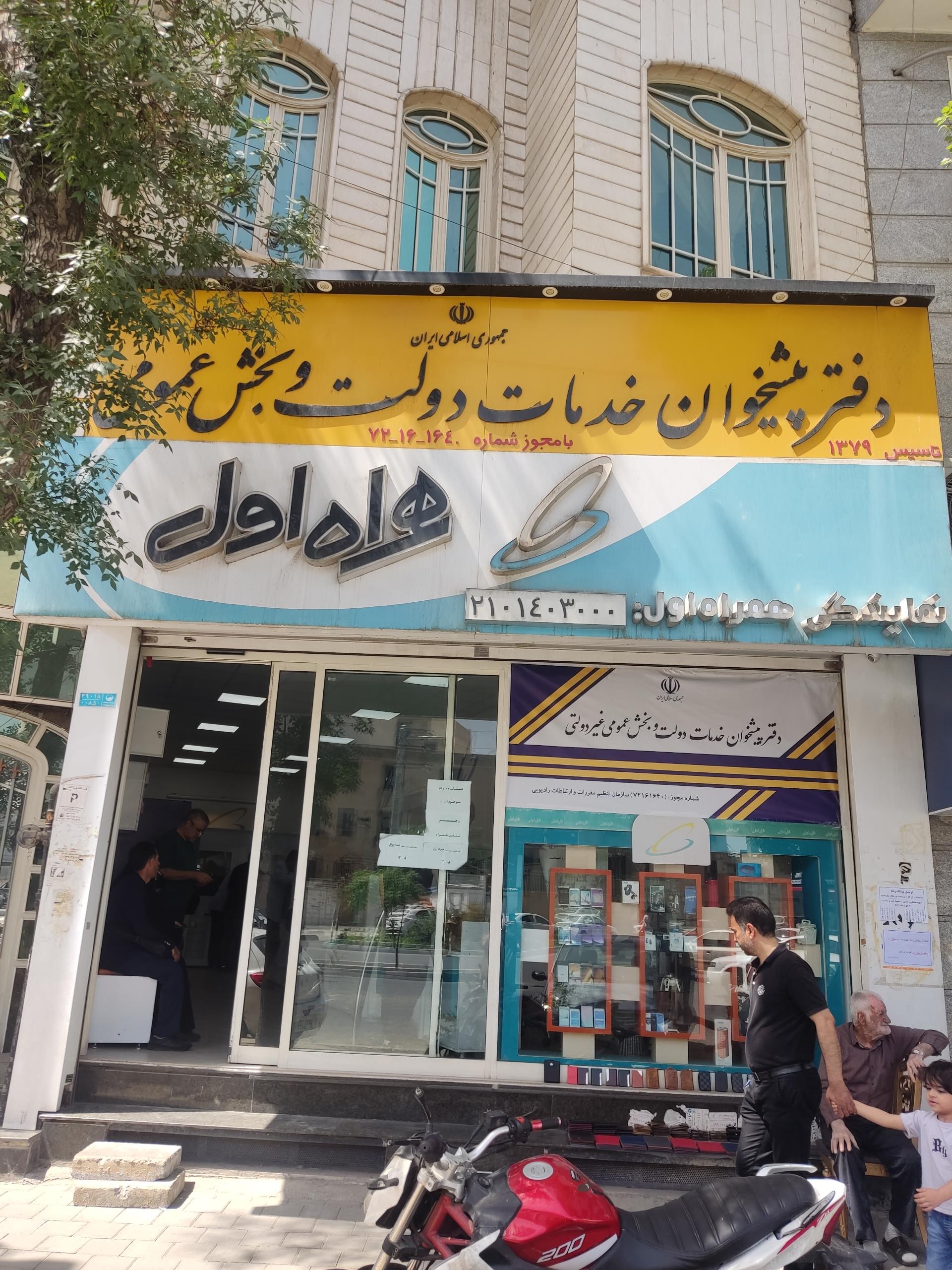 عکس دفتر پیشخوان دولت 