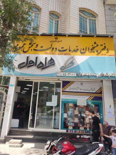 عکس دفتر پیشخوان دولت 