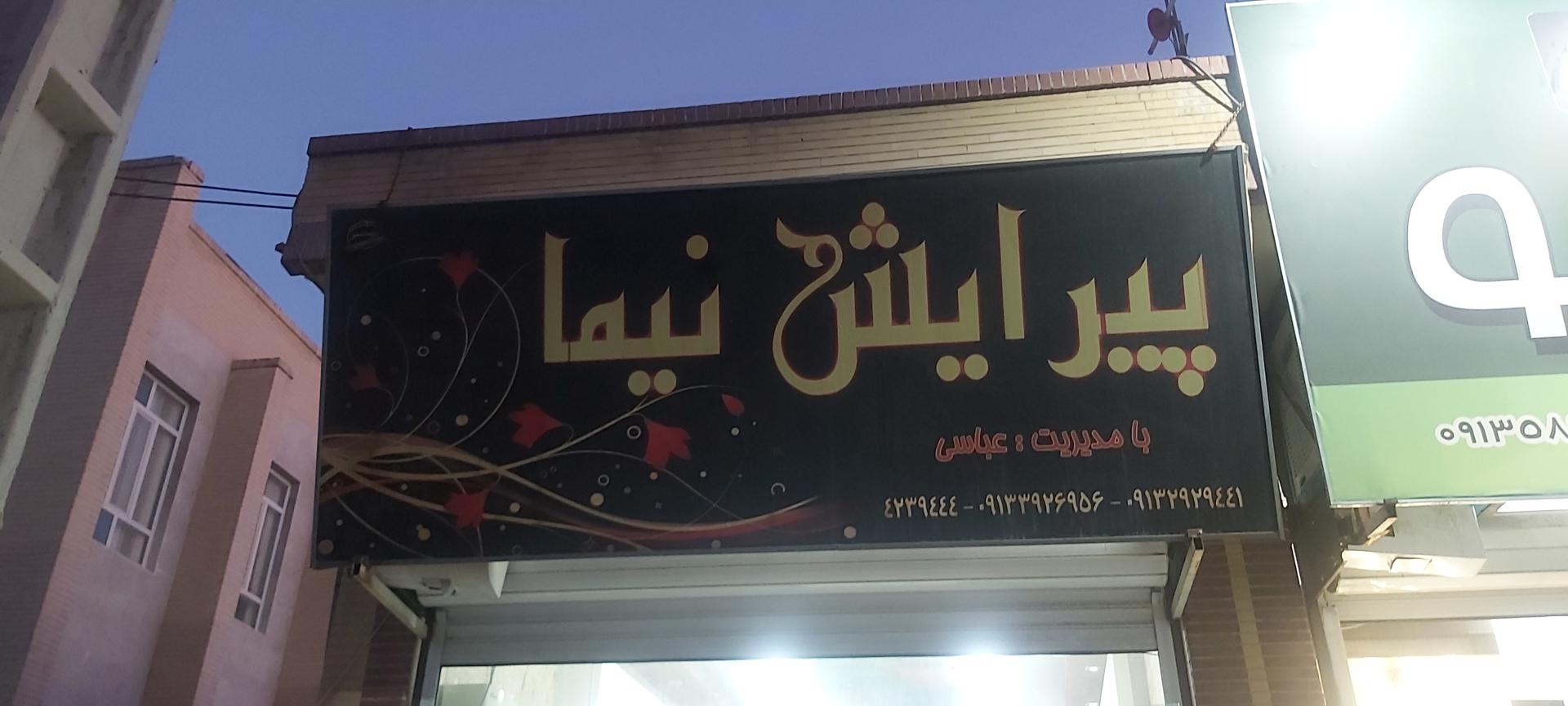 عکس پیرایش نیما