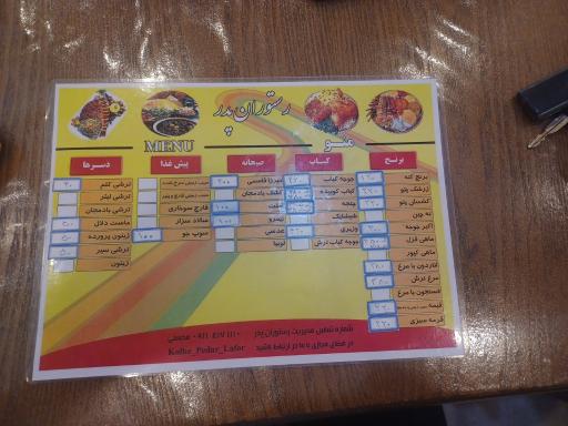 عکس رستوران پدر 