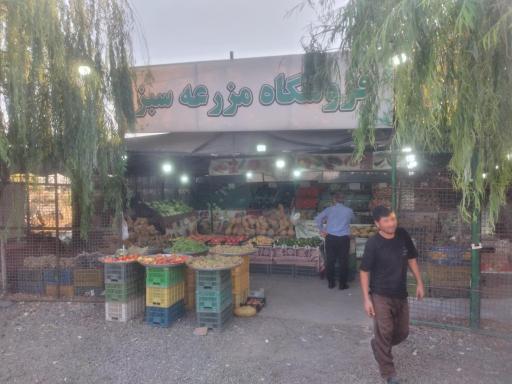 عکس عرضه مستقیم محصولات مزرعه