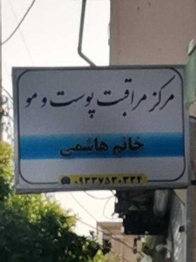 عکس مرکز مراقبت پوست و مو