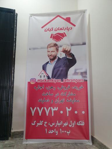 عکس املاک کیان 