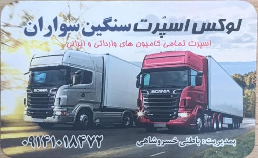 عکس لوکس اسپرت سنگین سواران