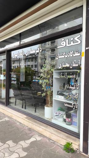 عکس دفتر معماری و دکوراسیون طرح نواندیشان