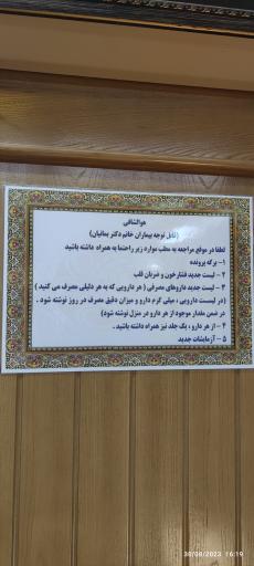 عکس مطب دکتر بمانیان