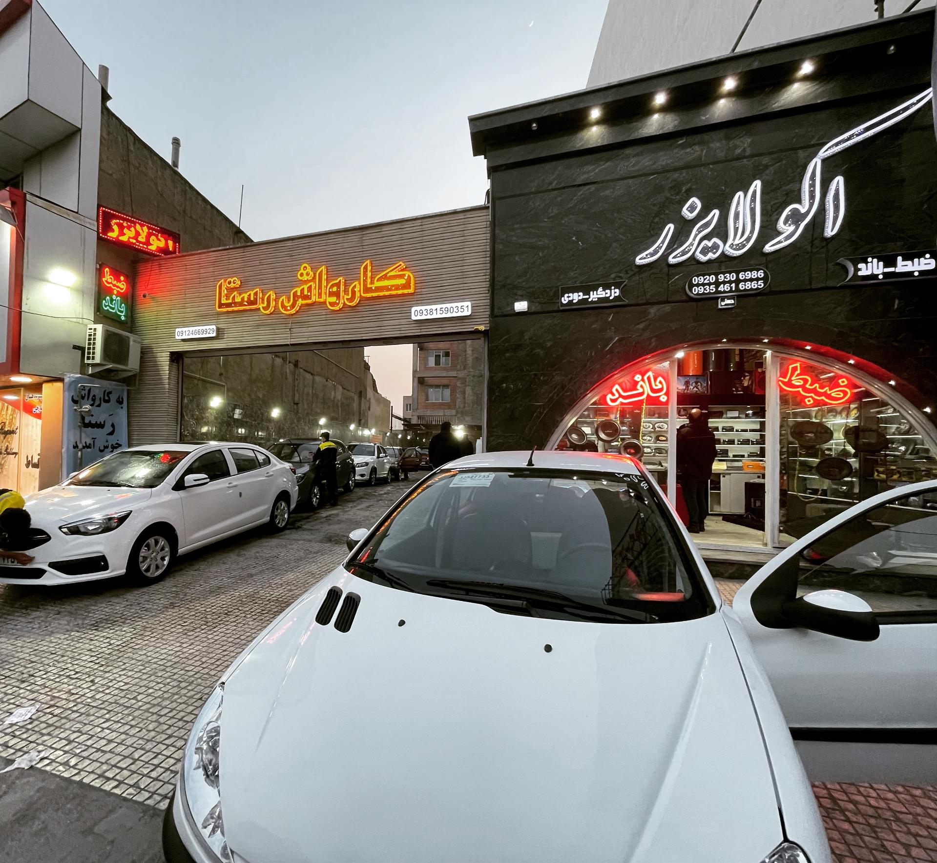 عکس کارواش رستا 