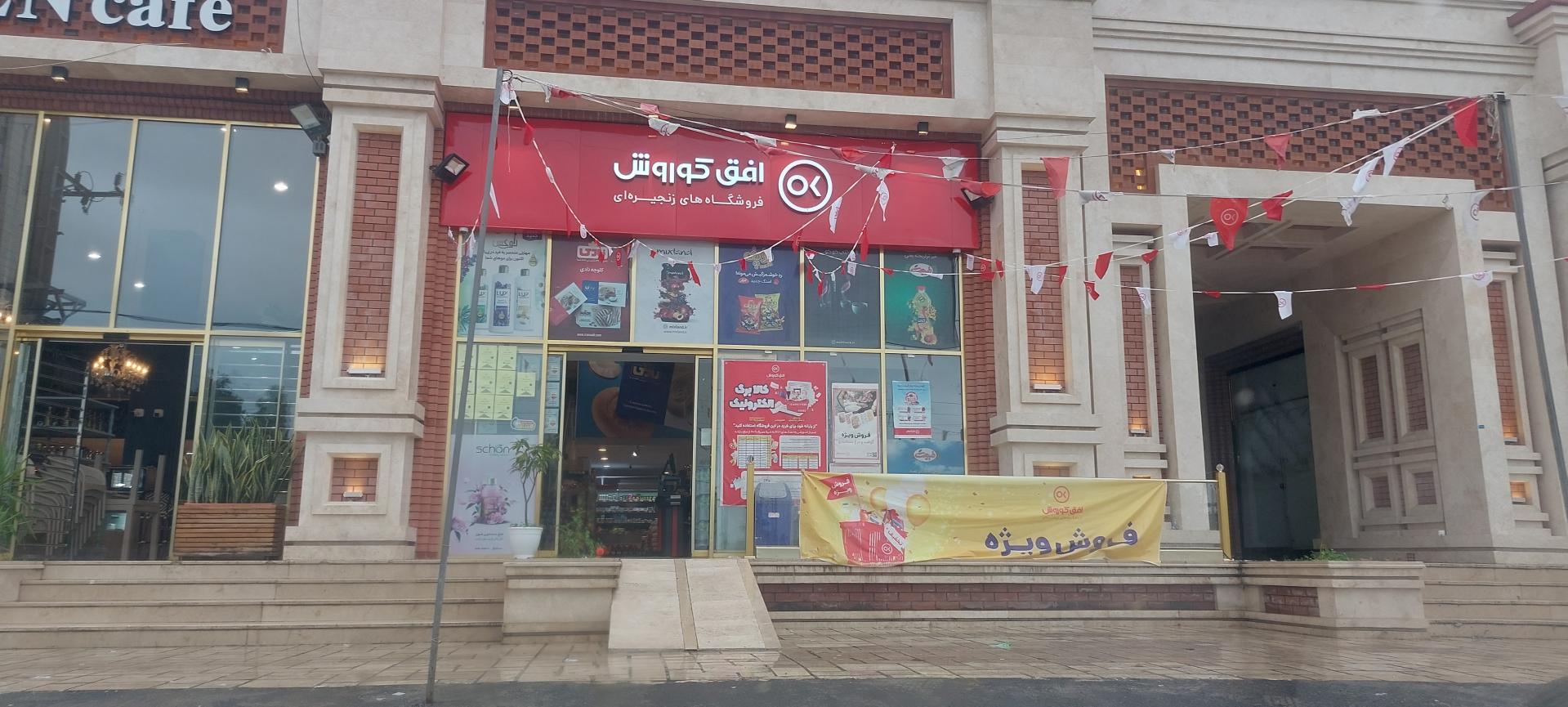 عکس افق کوروش 