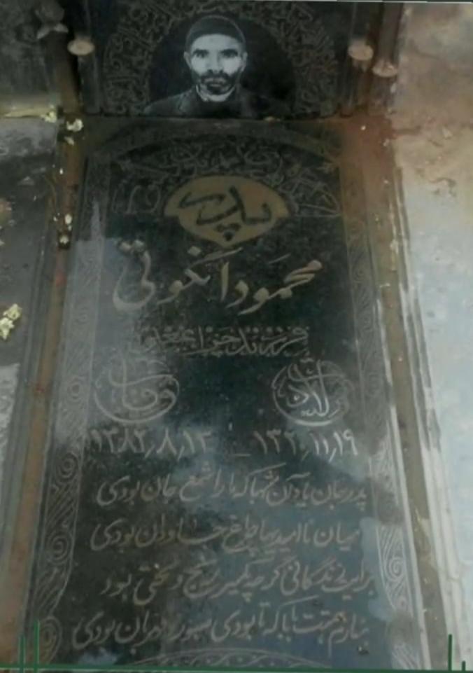 عکس مزار محمود انگوتی