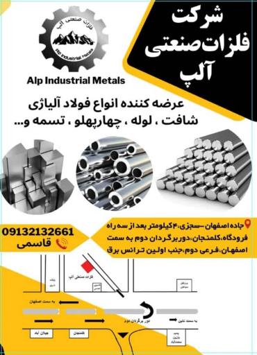 عکس شرکت فلزات صنعتی آلپ