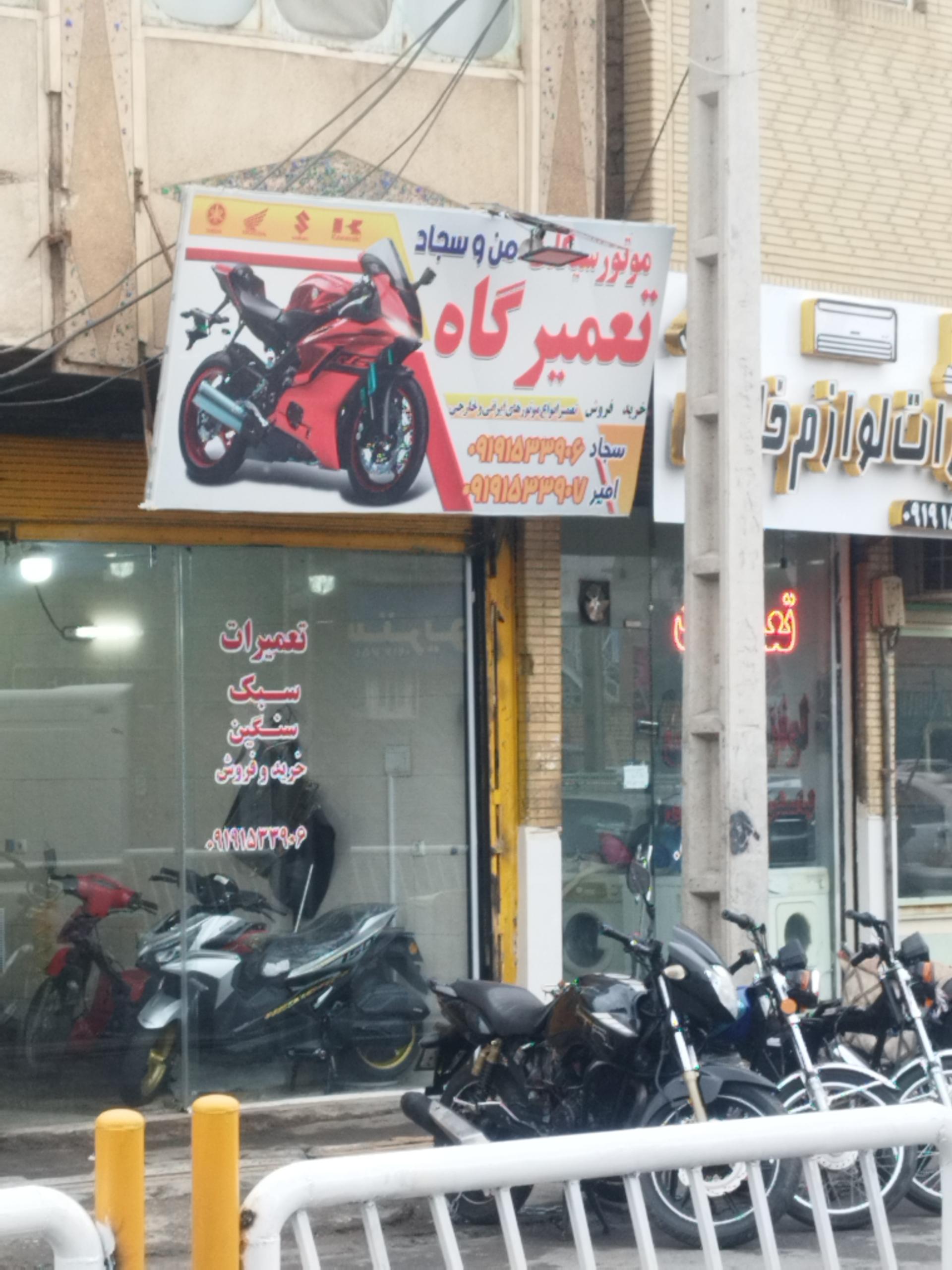 عکس تعمیرگاه موتورسیکلت من و سجاد