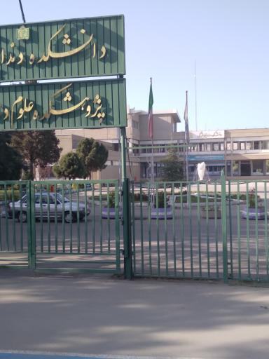 عکس دانشکده دندانپزشکی
