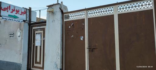 عکس فیزیوتراپی