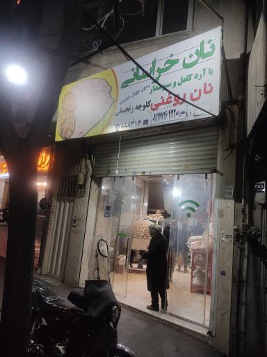 عکس نان خراسانی