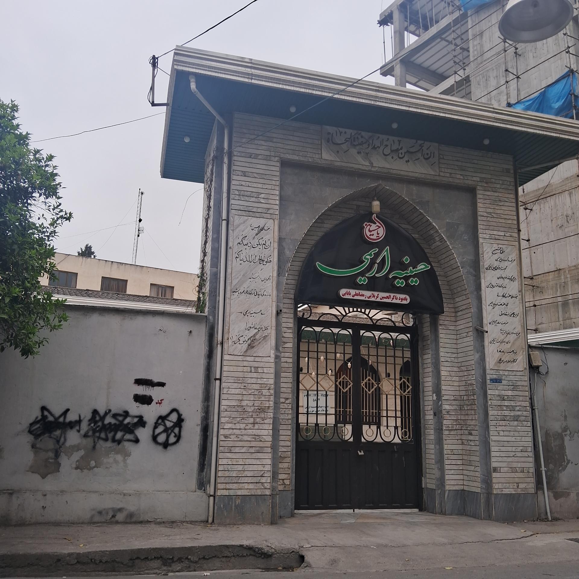 عکس حسینیه اریمی