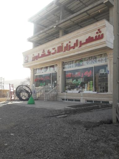 عکس شهر ابزار آلات کشاورز