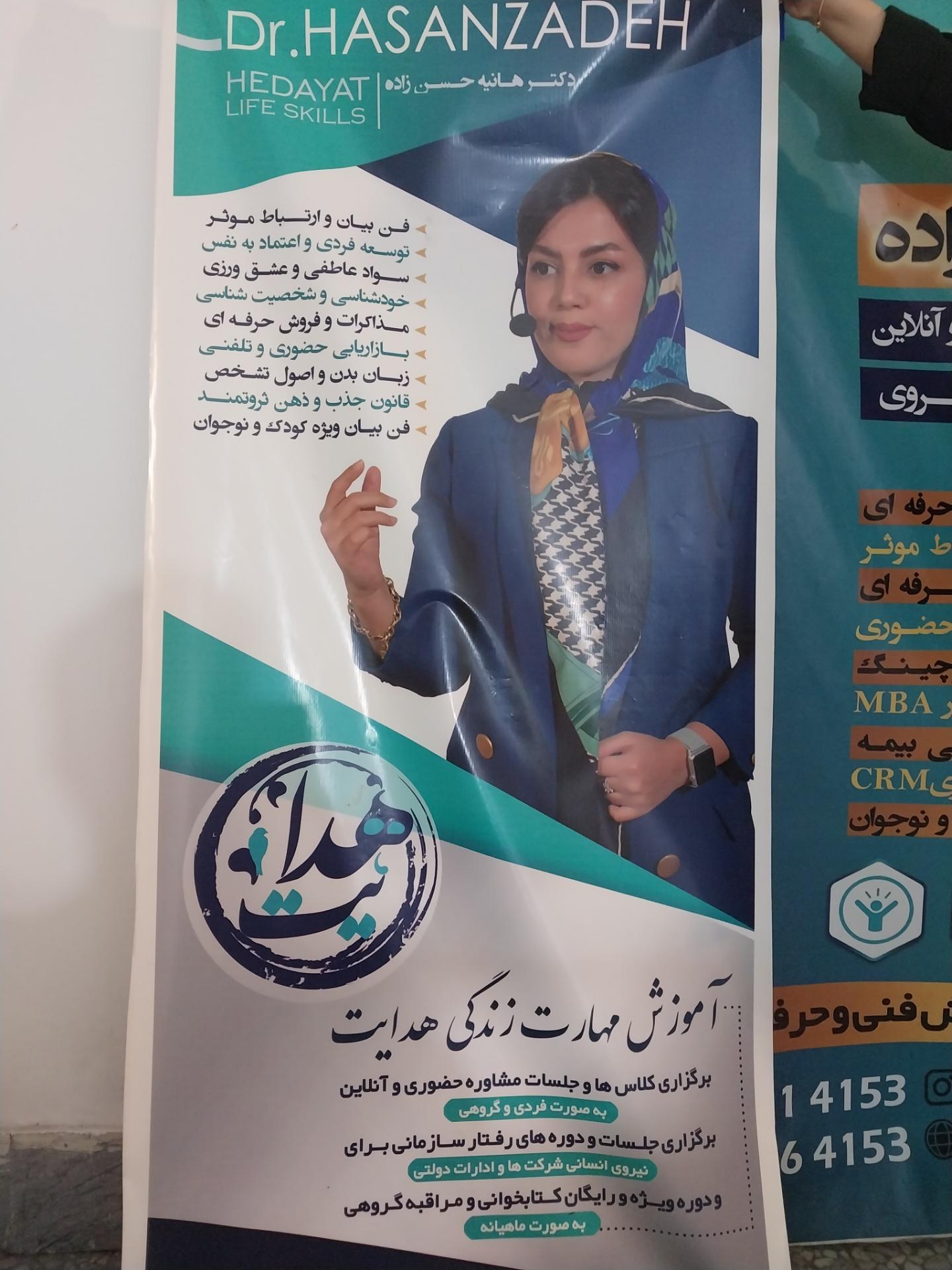 عکس آموزشگاه فن بیان هدایت