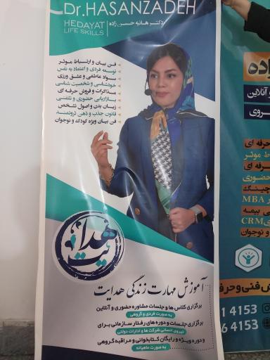 عکس آموزشگاه فن بیان هدایت