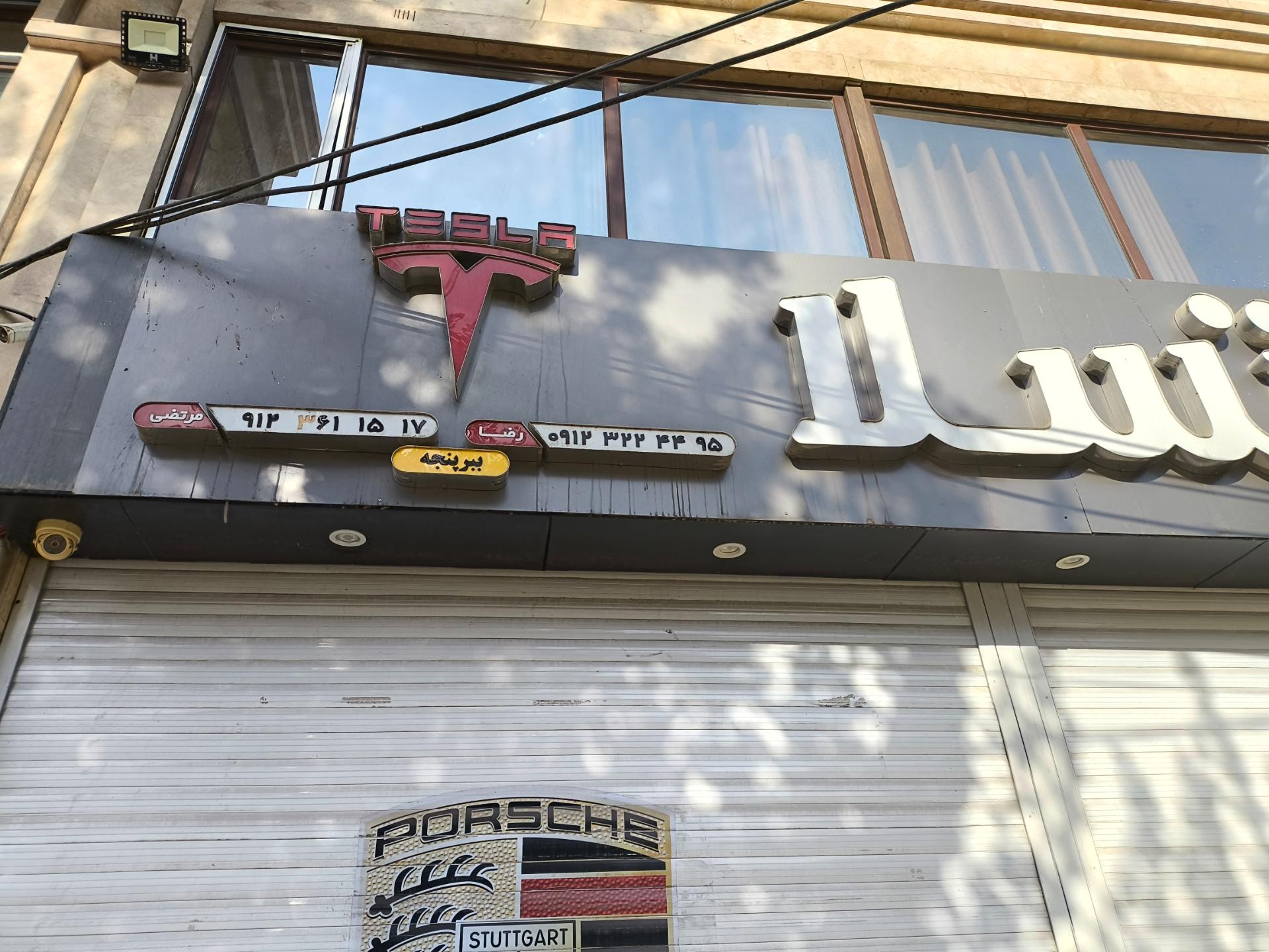 عکس اتو تسلا