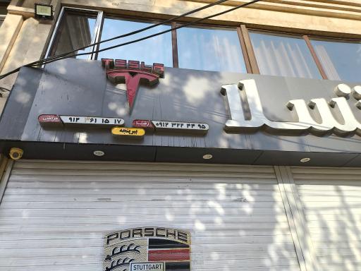 عکس اتو تسلا