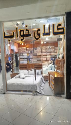 عکس کالای خواب مایوان